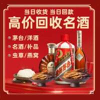 富宁县烟酒回收:茅台酒,酒瓶,洋酒,名酒,冬虫夏草,老酒,富宁县跃国烟酒经营部